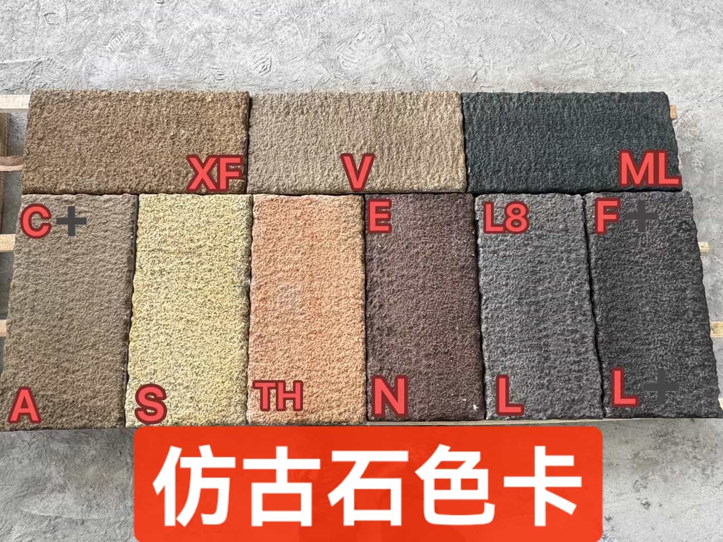 绵阳仿古石-色卡，询价有惊喜