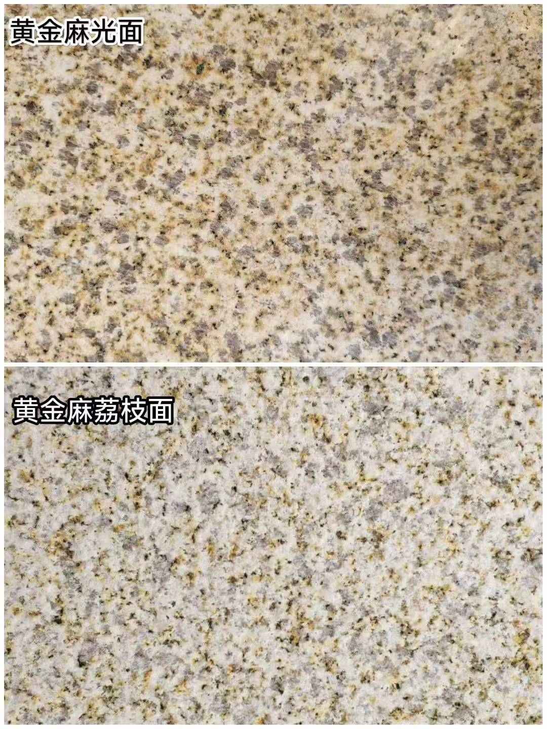 绵阳 黄金麻光面，荔枝面